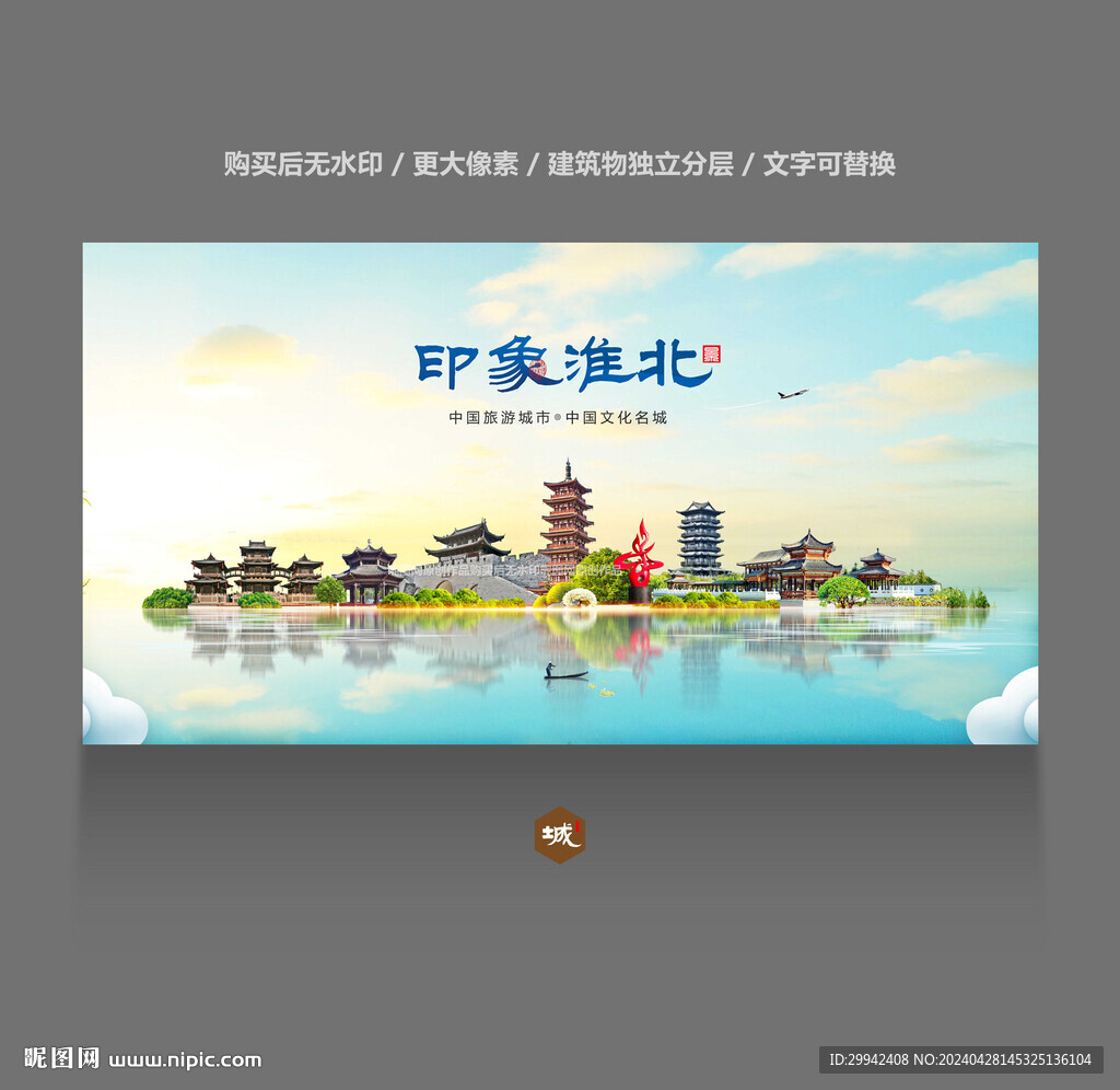淮北