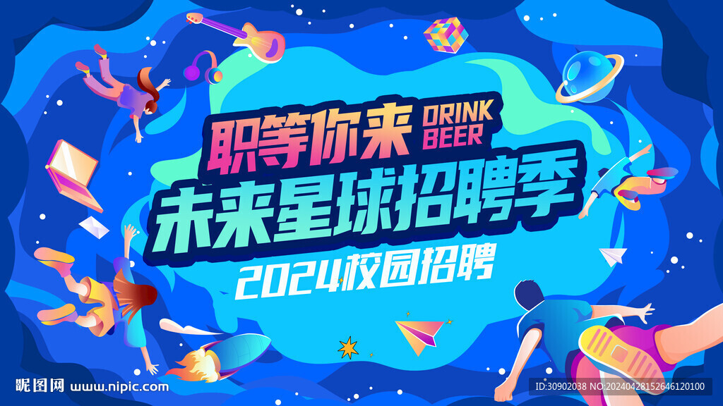 藍色科技未來校園招聘海報