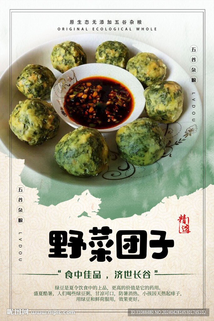 野菜團(tuán)子海報(bào)
