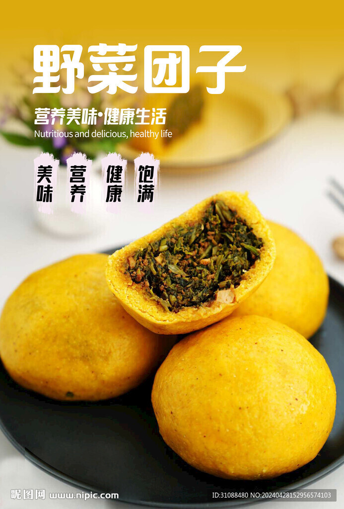 野菜團子海報