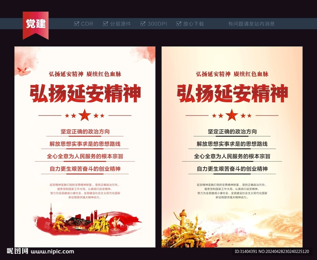 弘揚延安精神