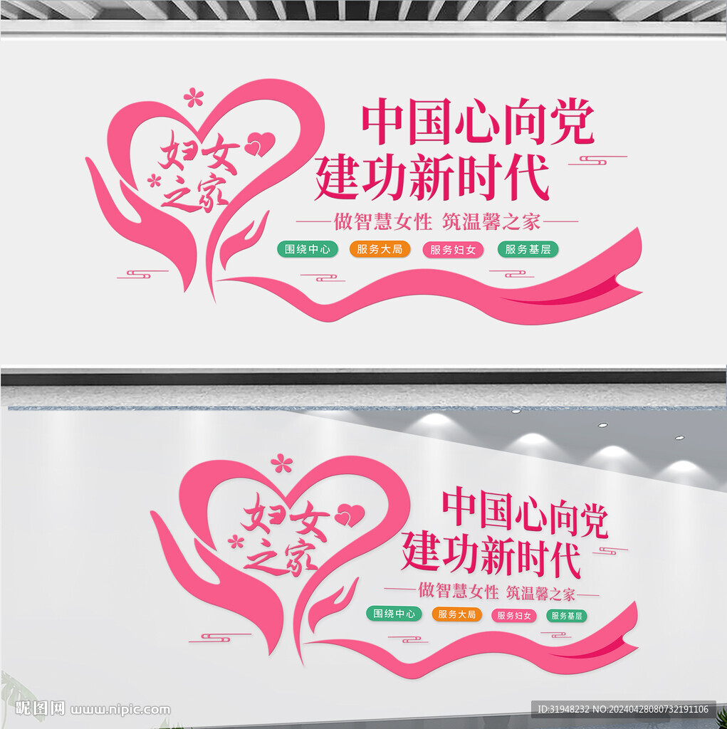 婦女之家文化墻