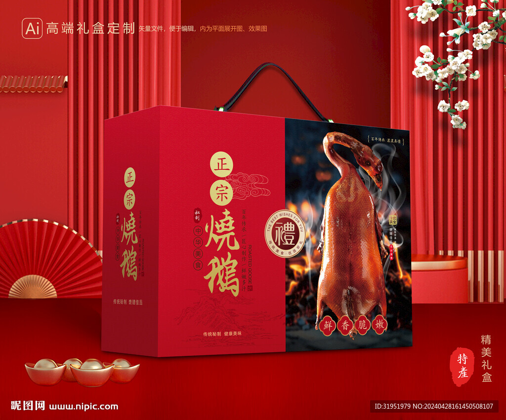 燒鵝禮盒 鹵鵝包裝
