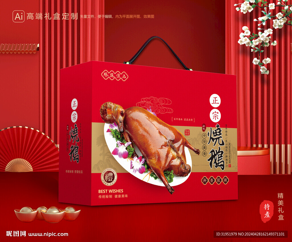 燒鵝禮盒 鹵鵝包裝