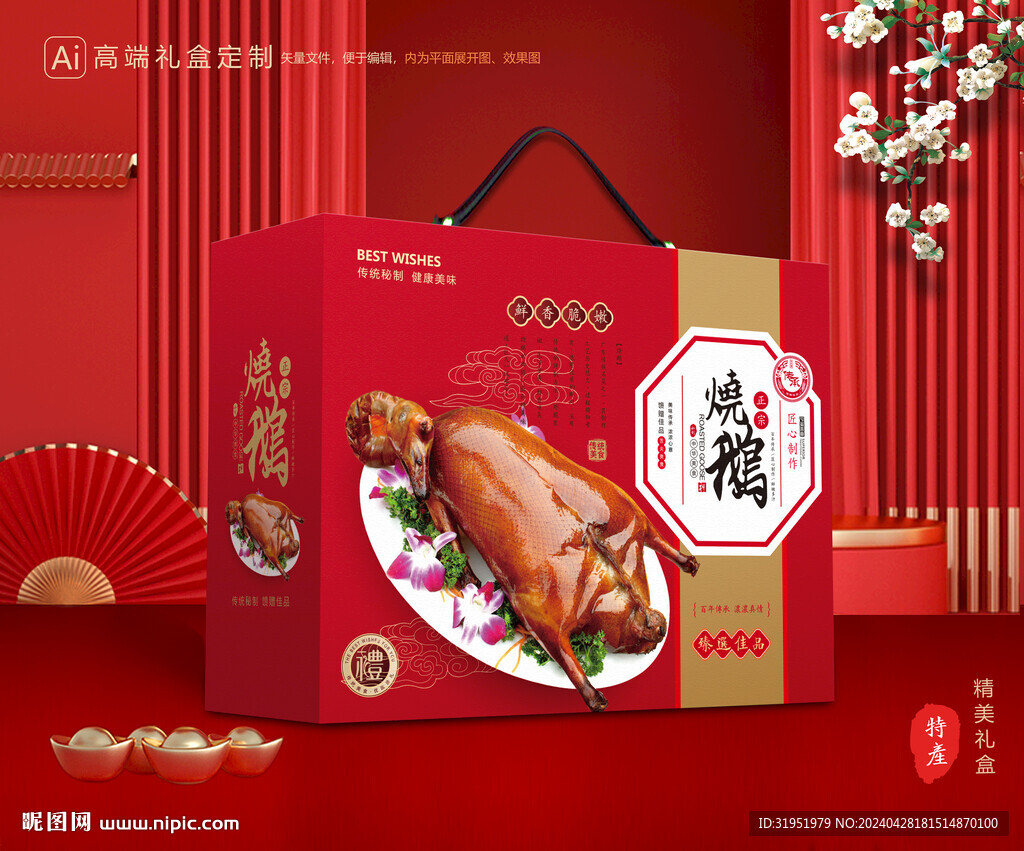 燒鵝禮盒 鹵鵝包裝