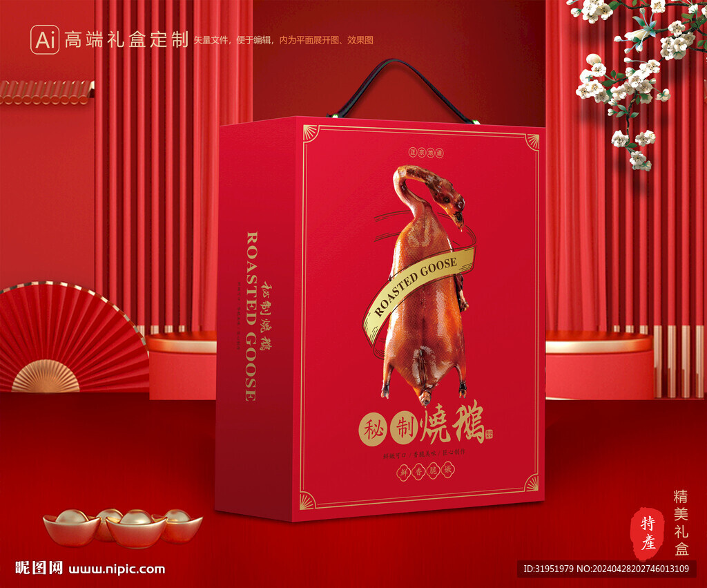 燒鵝禮盒 鹵鵝包裝