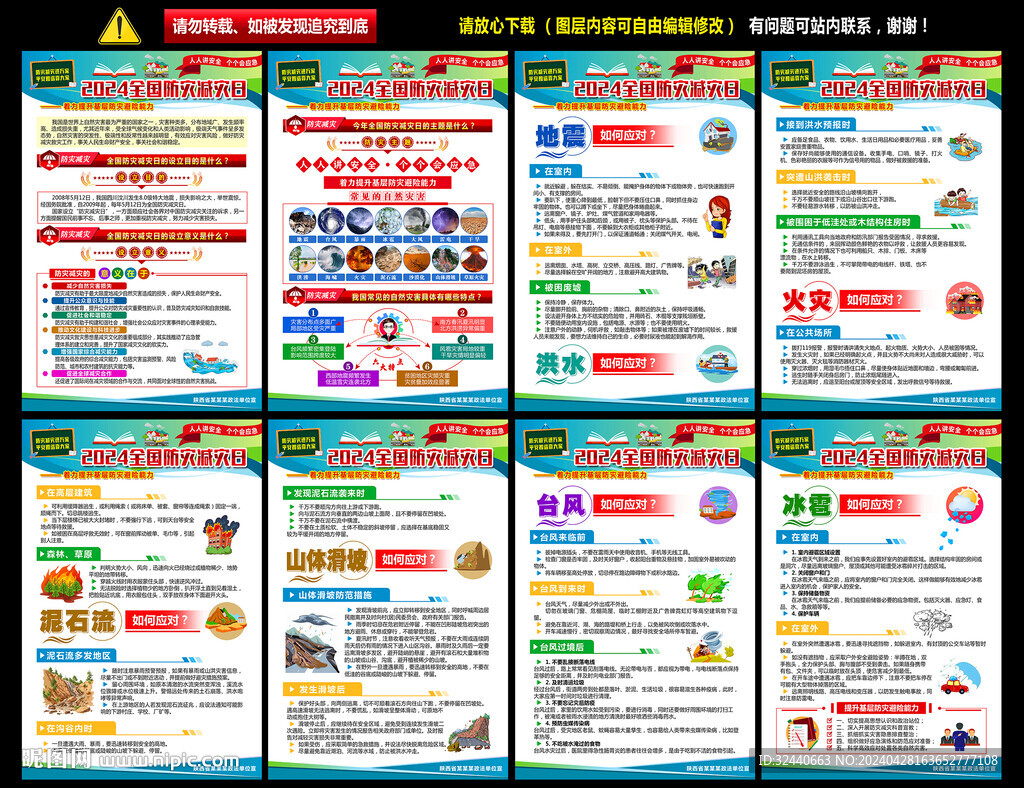 2024防災減災
