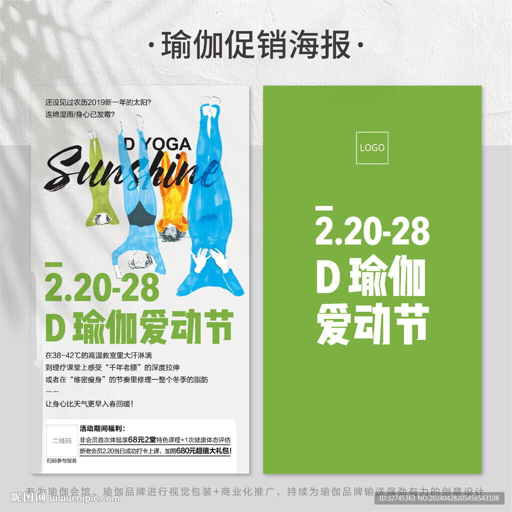瑜伽促銷海報