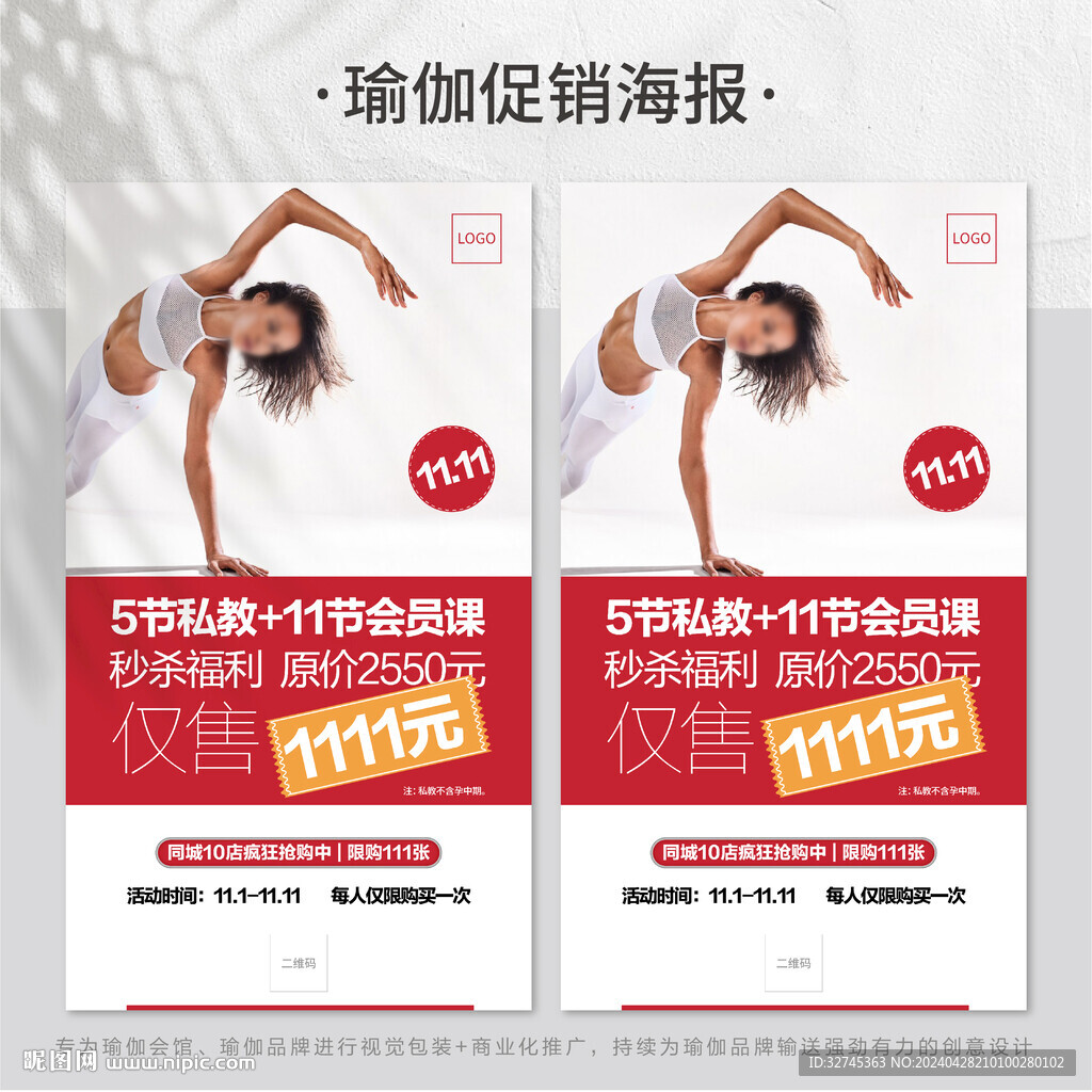 雙十一促銷海報