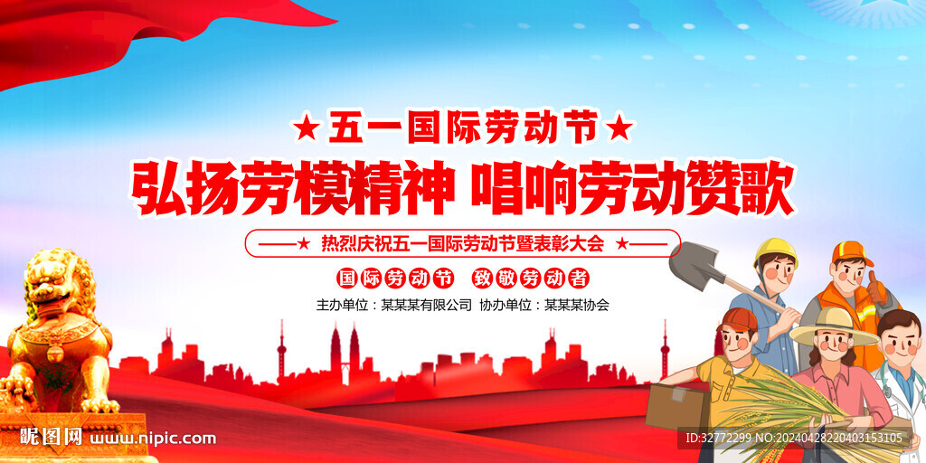 五一國際勞動節
