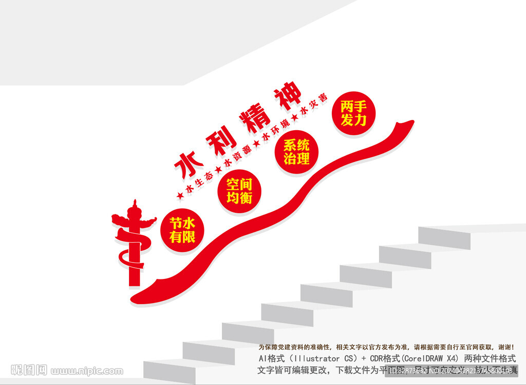 水利精神樓梯文化墻