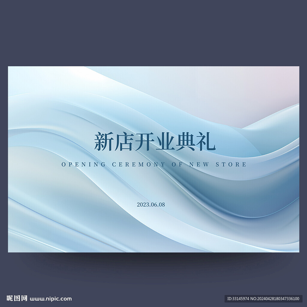 新店開業(yè)典禮背景