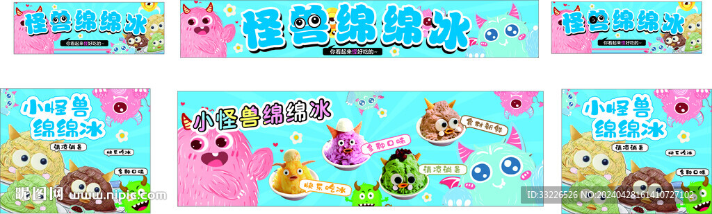 小怪獸綿綿冰
