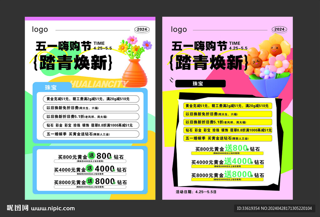 五一海報  商超氛圍
