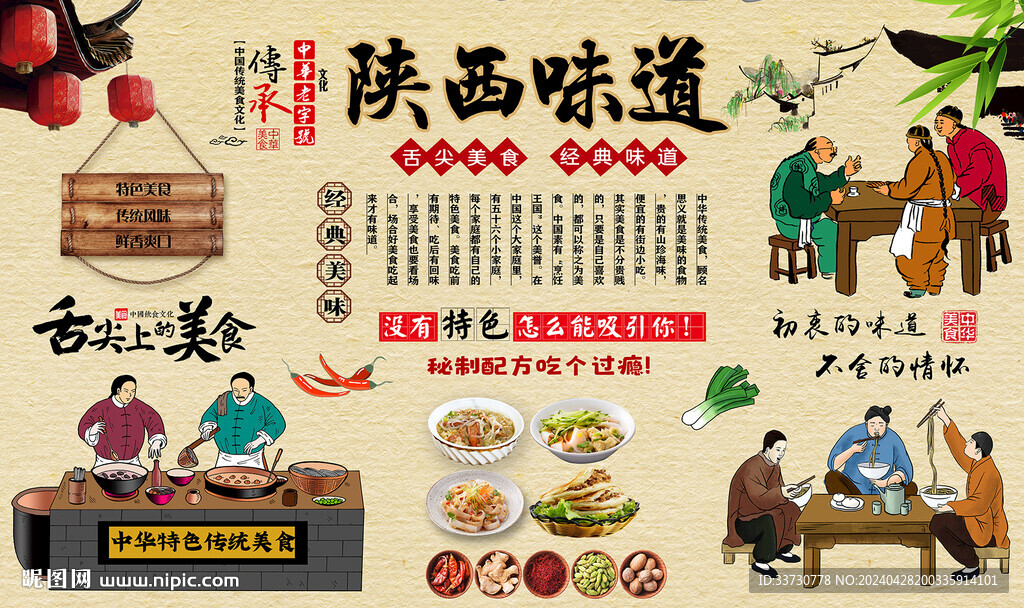 陜西味道