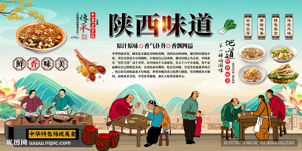 陜西味道