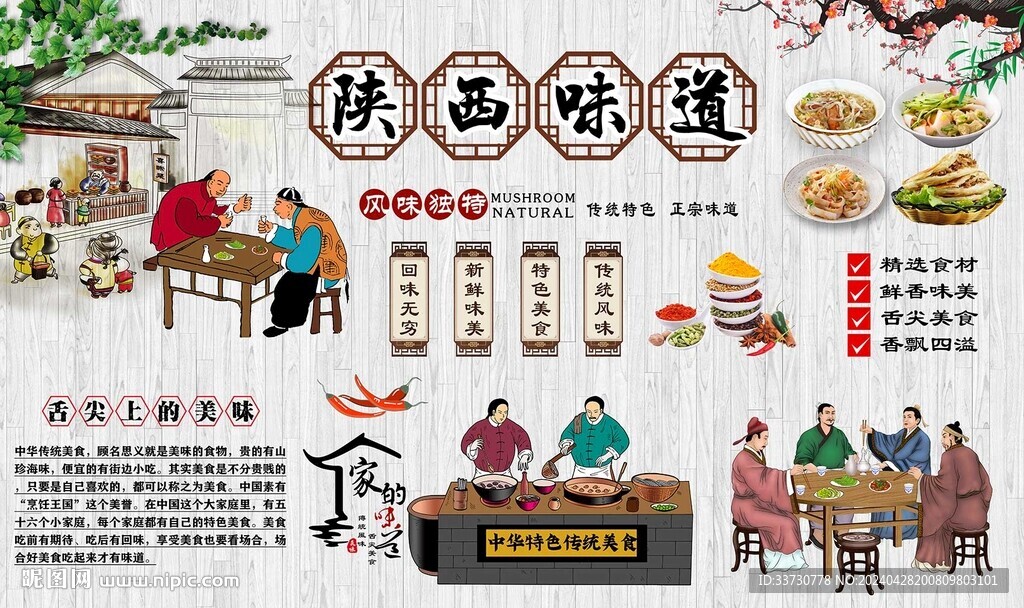 陜西味道