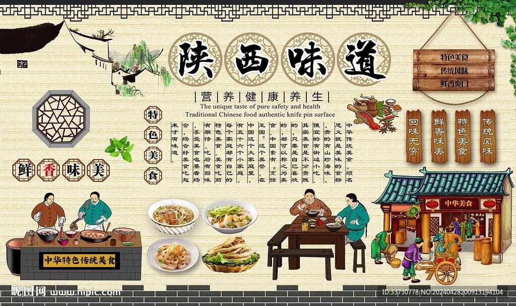陜西味道