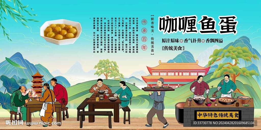 咖喱魚蛋