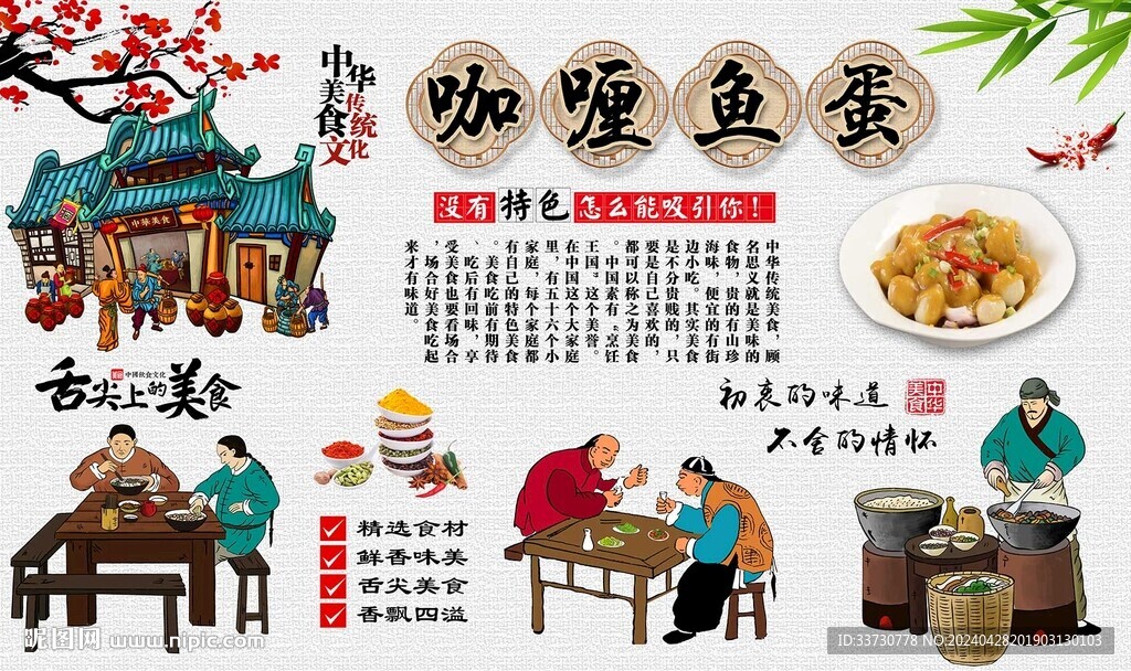 咖喱魚蛋