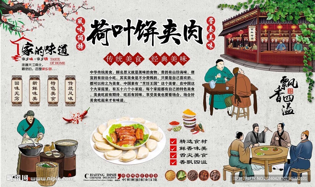 荷葉餅夾肉