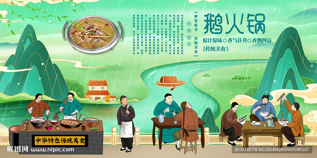 鵝火鍋