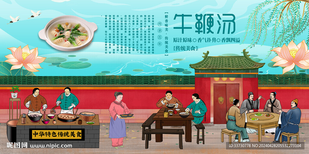 牛鞭湯