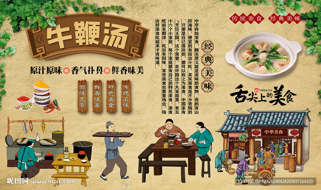 牛鞭湯