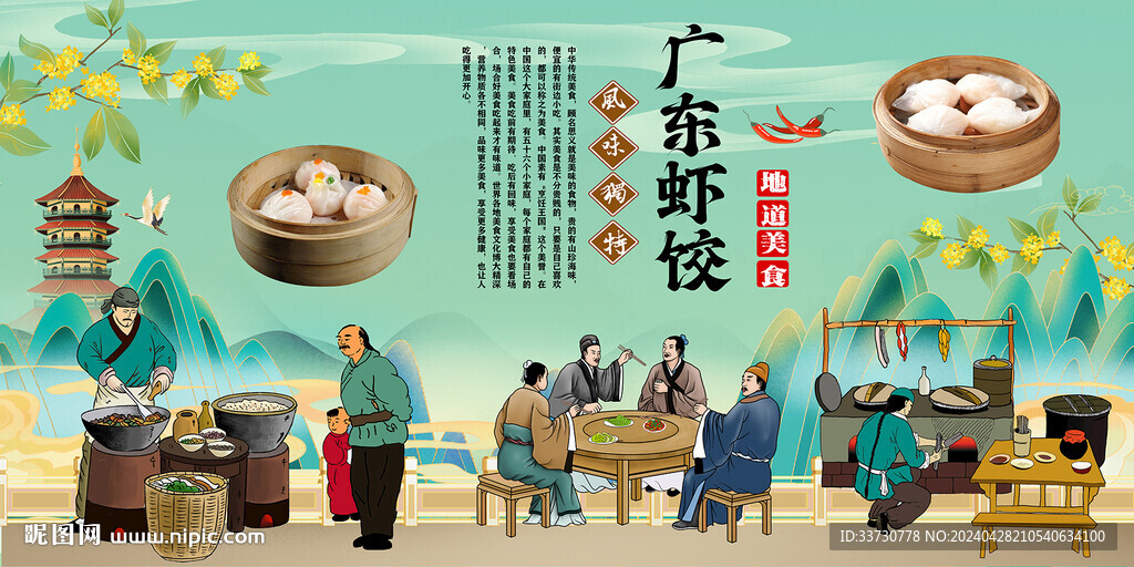 廣東蝦餃