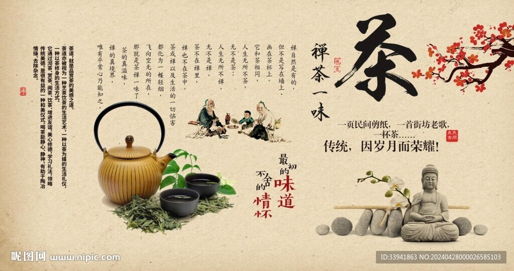 茶道茶文化背景墙
