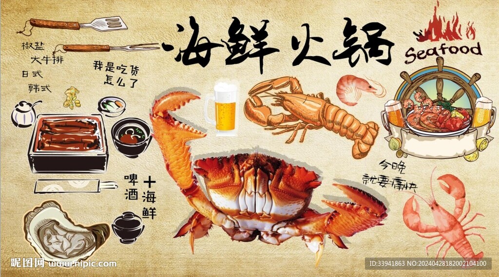 海鮮火鍋