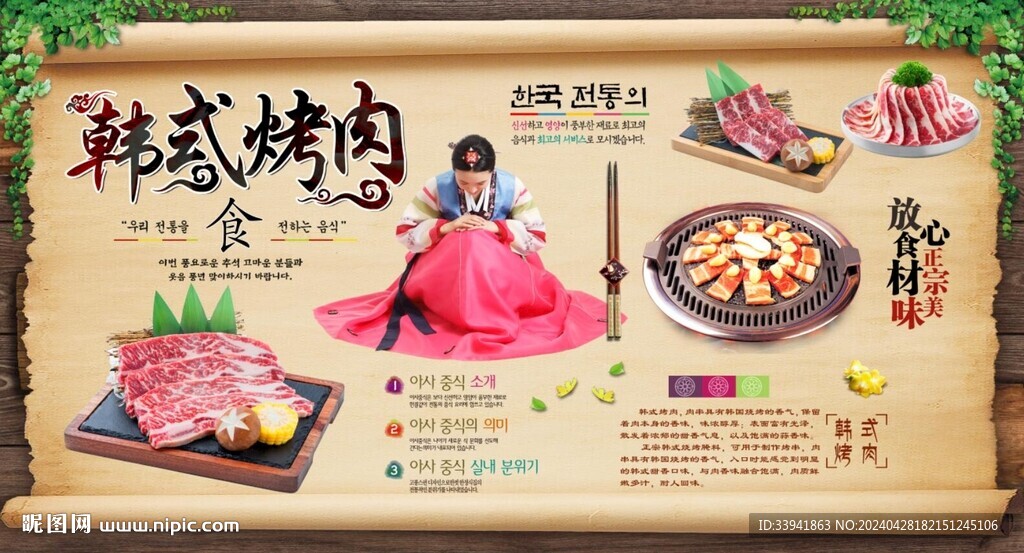 韩国烤肉韩国料理背景墙