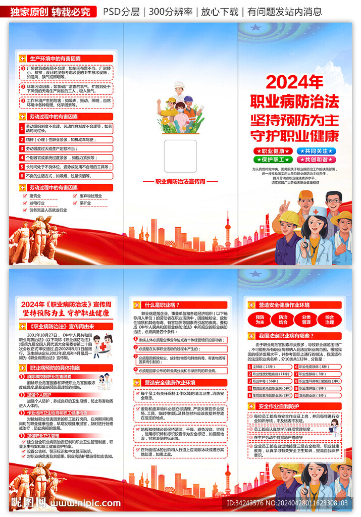 防治職業(yè)病三折頁(yè)