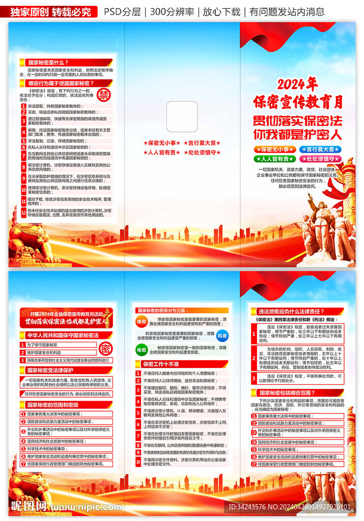 保密 宣傳教育月