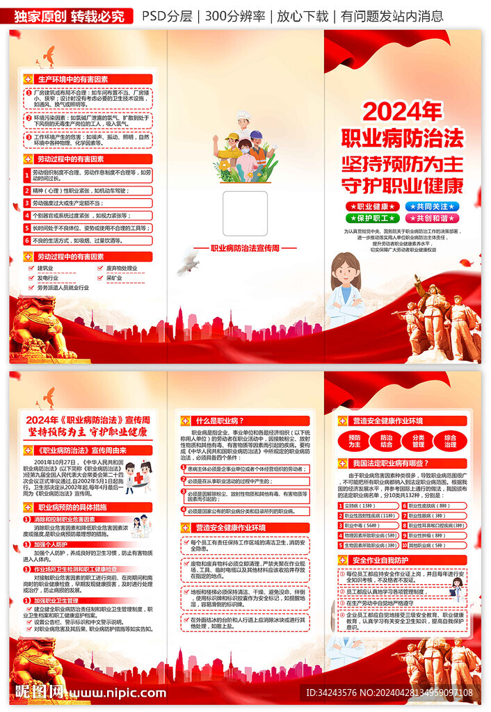 預防職業(yè)病知識三折頁宣傳手冊