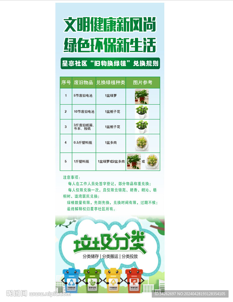 舊物換綠植垃圾分類