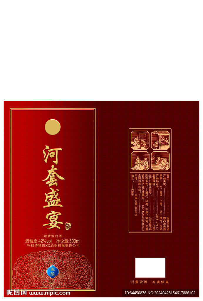白酒包裝