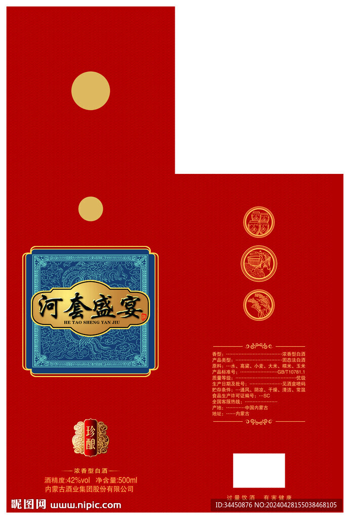 白酒包裝
