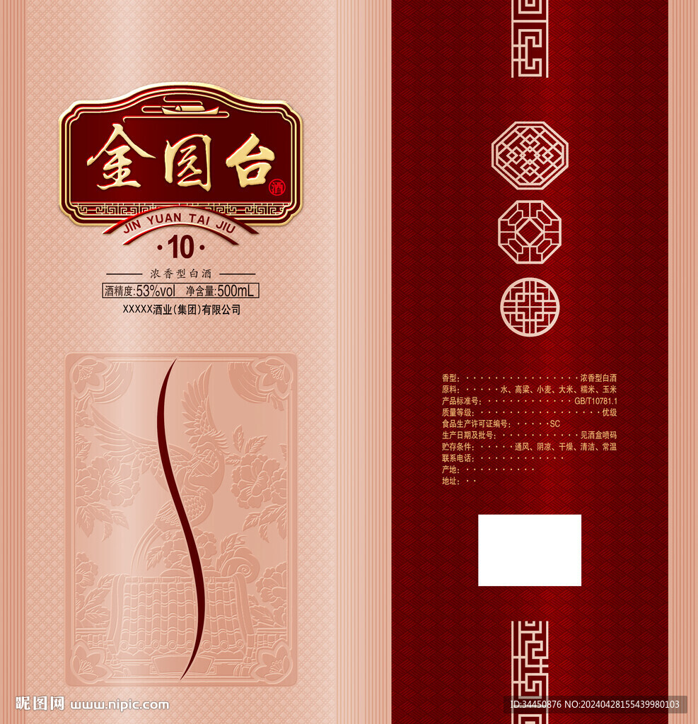 白酒包裝