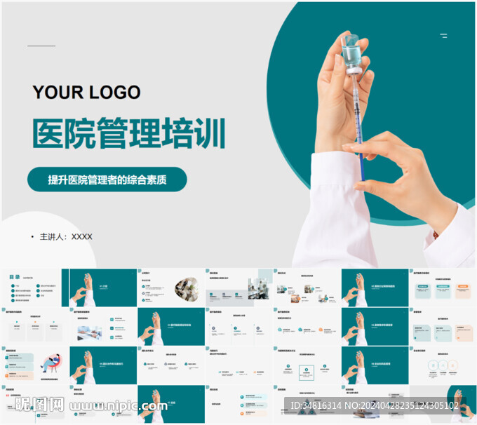 醫(yī)院管理培訓(xùn)PPT