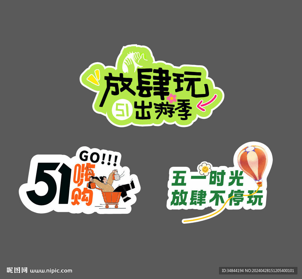 五一手舉牌