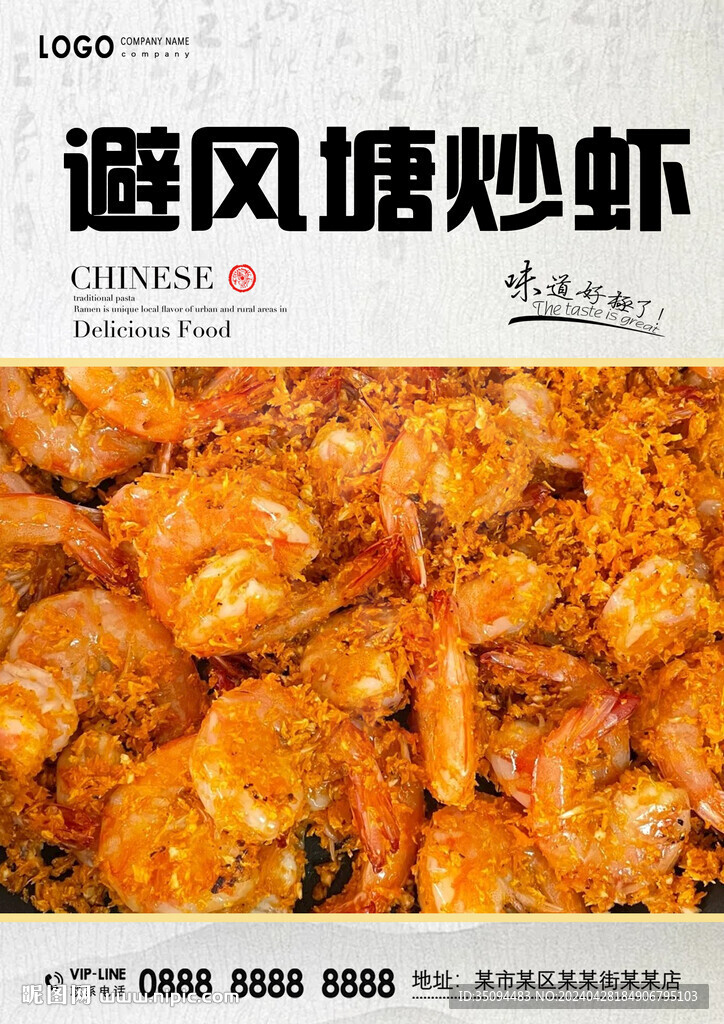 避風(fēng)塘炒蝦