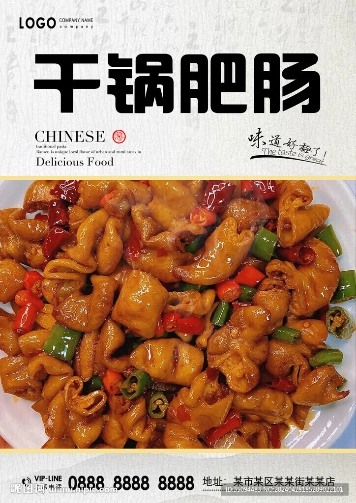 干鍋肥腸