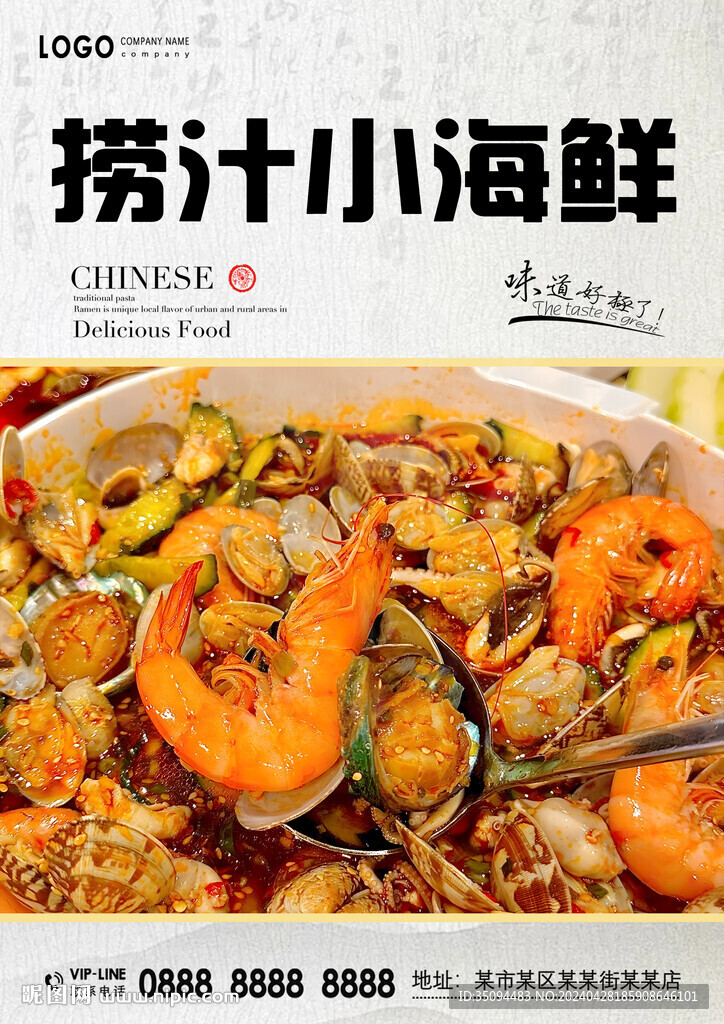 撈汁小海鮮