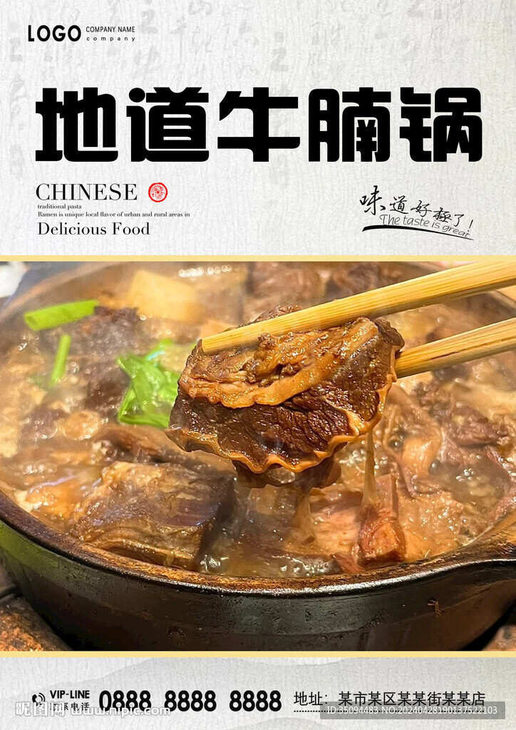 牛腩锅