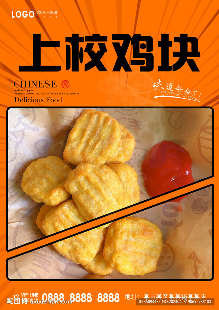 上校雞塊