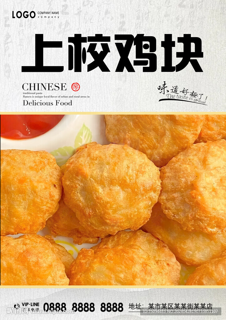 上校雞塊