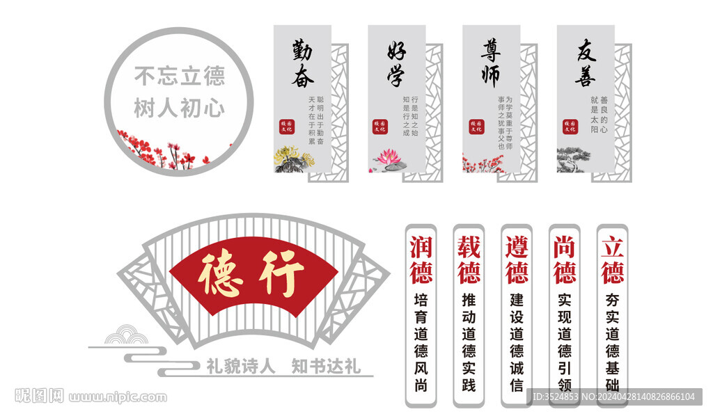 校園文化墻