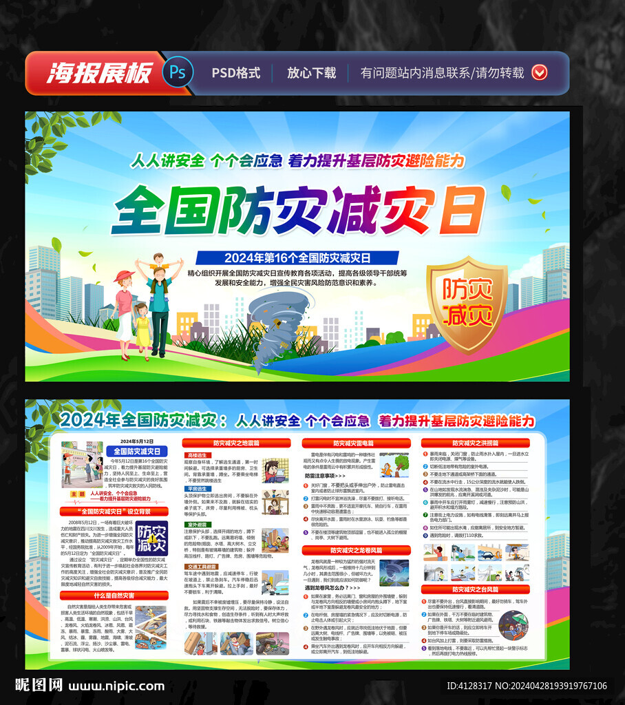 防災減災