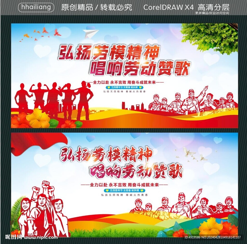 弘揚勞模精神 唱響勞動贊歌